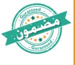 فتره ضمان العمالة 90 يوم
